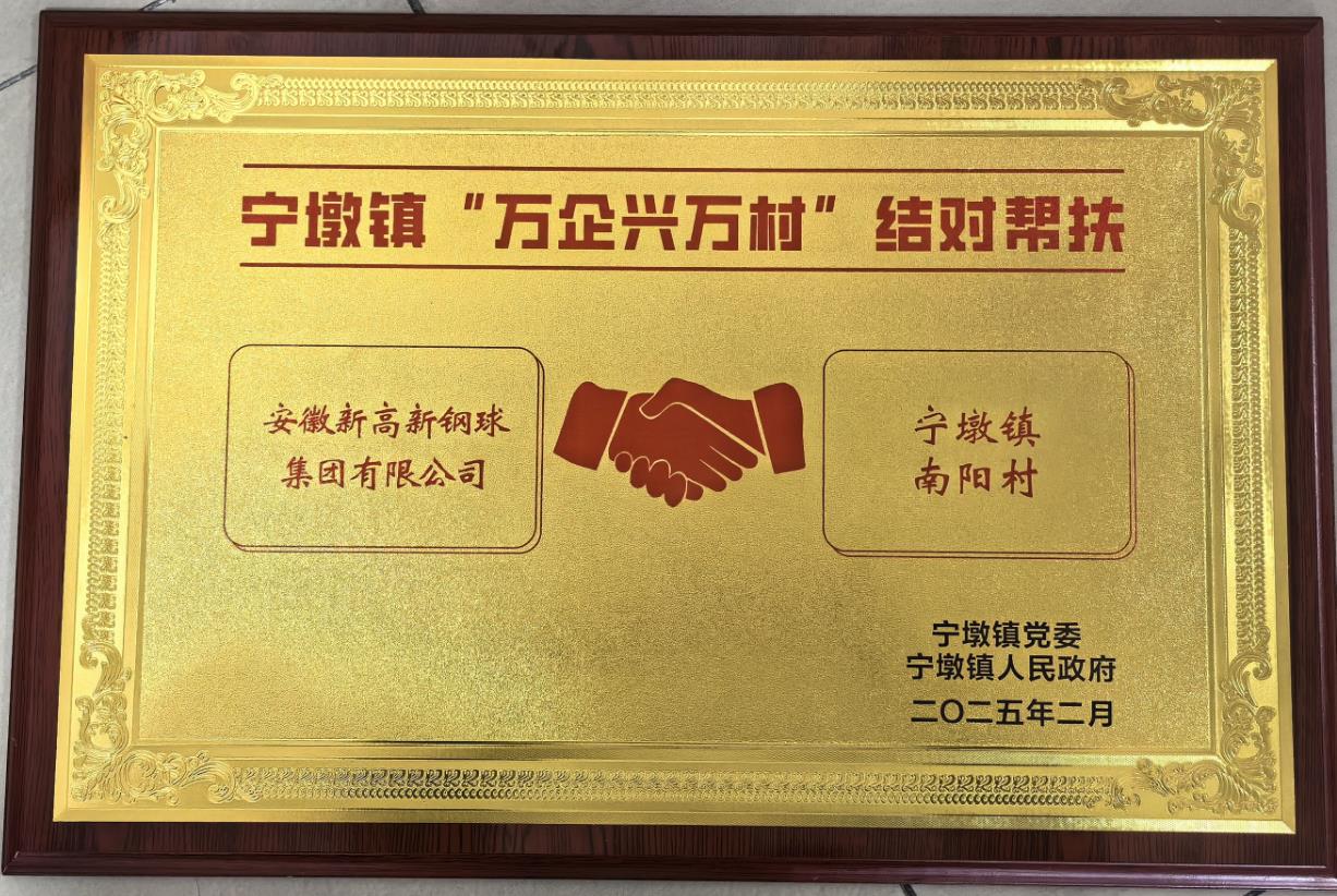 宁墩镇“万企兴万村”结对帮扶